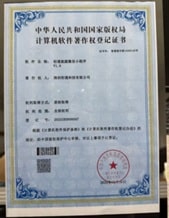 衍通能源微信小程序软件著作权证书