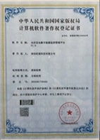 光伏发电数字能源监控管理平台软件著作权证书